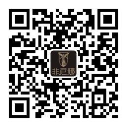 非尼娜私人定制会所微信公众号