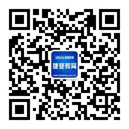 沈阳捷登教育培训学校微信公众号