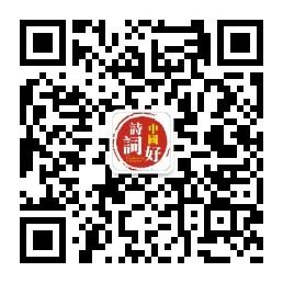 中国好诗词微信公众号