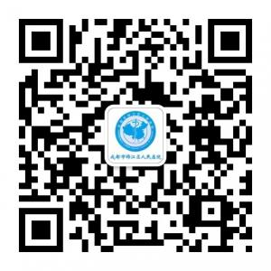 成都锦江人民医院微信公众号