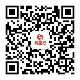 鸣星行定制微信公众号