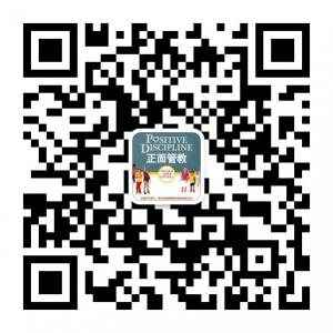 正面管教工作室微信公众号