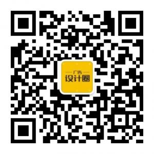 广告设计圈微信公众号