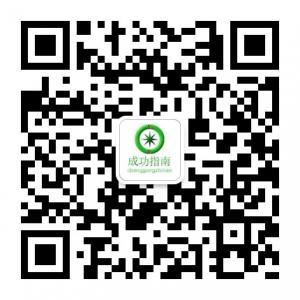 人生成功指南微信公众号