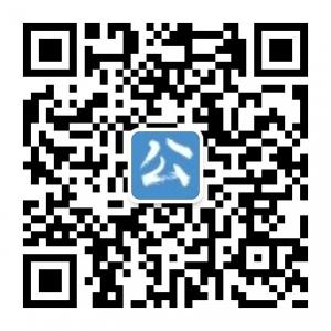 公考资料站微信公众号