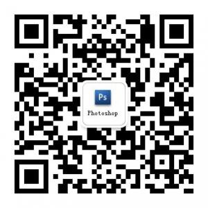 photoshop学习教程微信公众号