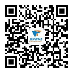 原飞航物流广州分公司微信公众号