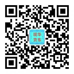 华东现货网微信公众号