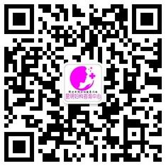昆明妇科咨询微信公众号