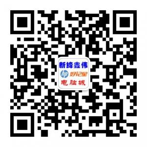 新绛鑫伟电脑城微信公众号