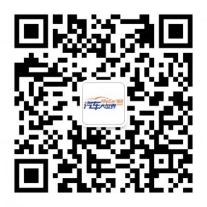 汽车大世界网微信公众号