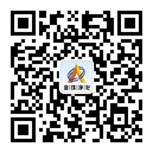 金饶净化设备网微信公众号