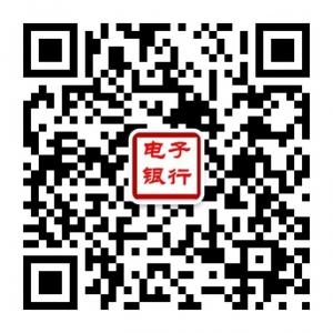 电子银行服务小贴士微信公众号