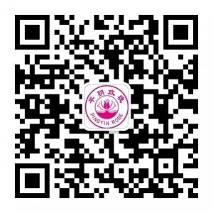 平阴玫瑰甲天下微信公众号