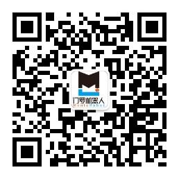 门罗机器人微信公众号