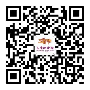 三摩地瑜伽微信公众号