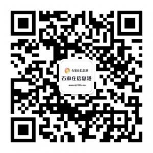 石家庄信息港微信公众号