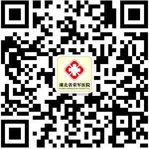 湖北省荣军医院皮肤科微信公众号
