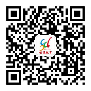 温州世德教育微信公众号