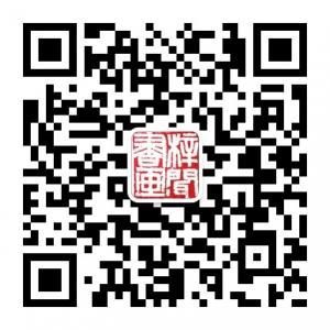 梓闻书画学堂微信公众号