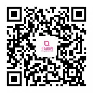 千奇百货饰品店联盟微信公众号