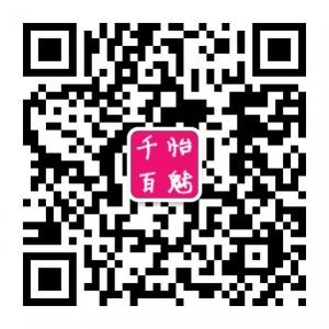 千怡百魅真皮包包微信公众号
