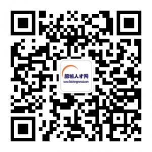 肥城人才网微信公众号