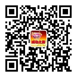 成功之路丨个人网上创业微信公众号