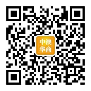 中澳华商国际旅行社微信公众号