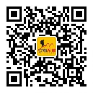 杭州行者无疆户外旅行微信公众号