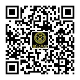 皇记茶业制茶世家微信公众号