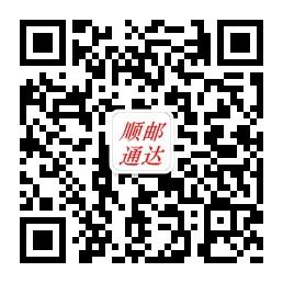 顺邮通达快递微信公众号