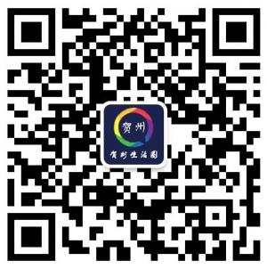 贺州生活圈微信公众号