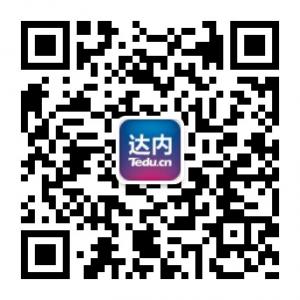 北京达内教育微信公众号