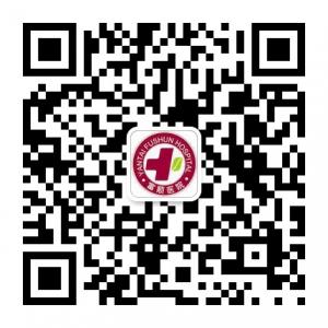 烟台富顺医院微信公众号