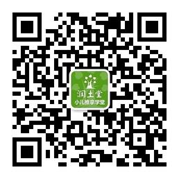 润土堂小儿推拿微信公众号