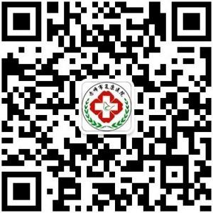 赤峰市复康医院微信公众号