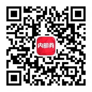 内部优惠券官方平台微信公众号