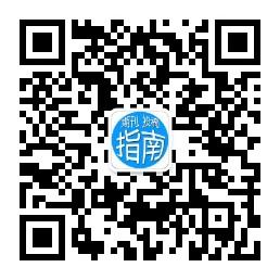 期刊投稿指南微信公众号