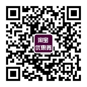淘券券优惠微信公众号