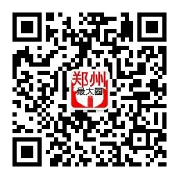 郑州最大圈微信公众号