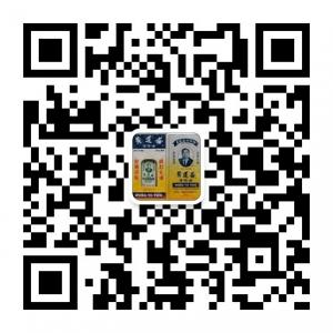 卖香港正宗黄道益活络油微信公众号