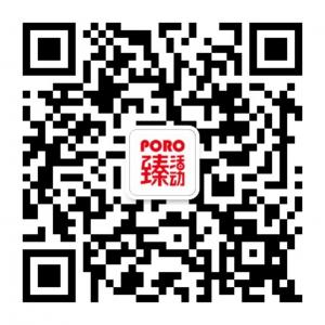 PORO臻活动微信公众号