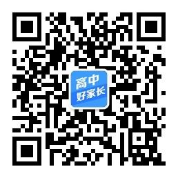 高中好家长微信公众号