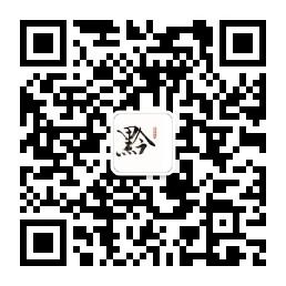 深圳黔坤中医馆微信公众号