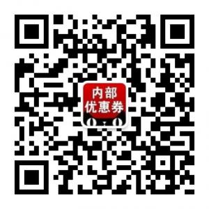 天天淘内部优惠券平台微信公众号