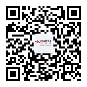 邯郸城市热线微信公众号