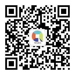 青岛高校助手微信公众号
