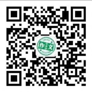 作文导师团微信公众号
