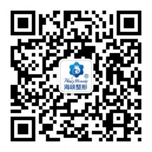 广州海峡医学整形美容微信公众号